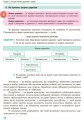 Основи правознавства. Підручник для 9 кл. ЗНЗ. ГОСЗАКАЗ