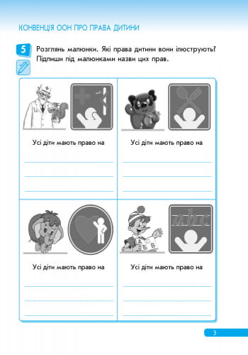 Правознавство. 3 клас. Робочий зошит. Правознайко