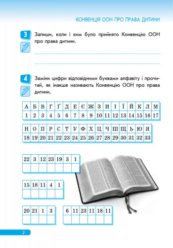 Правознавство. 3 клас. Робочий зошит. Правознайко