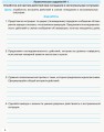 Рабочая тетрадь. Основы здоровья. 6 класс