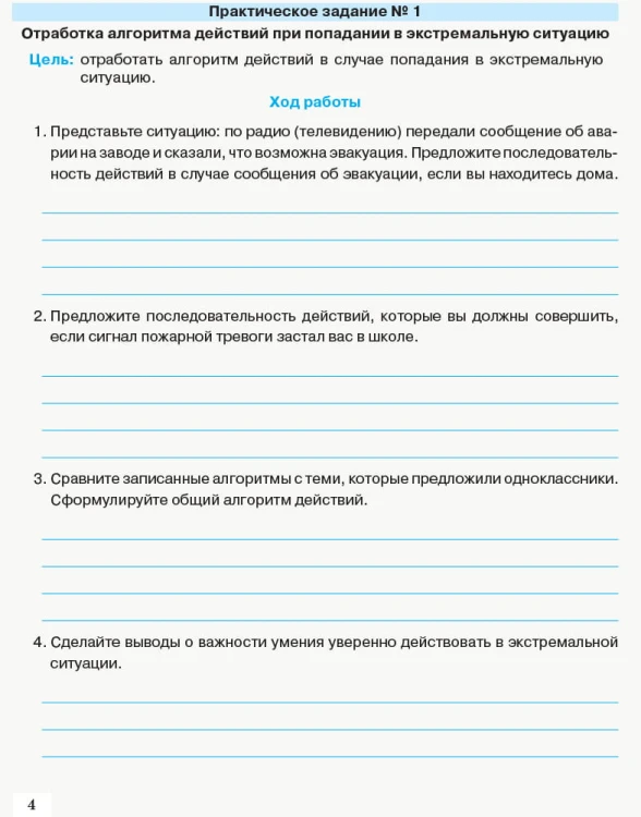 Рабочая тетрадь. Основы здоровья. 6 класс