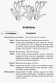 Конспекти інтегрованих занять для вихователя групи раннього віку. ВЕСНА