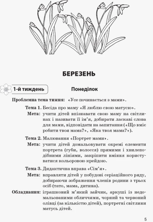 Конспекти інтегрованих занять для вихователя групи раннього віку. ВЕСНА