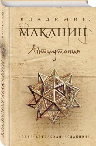 Антиутопия