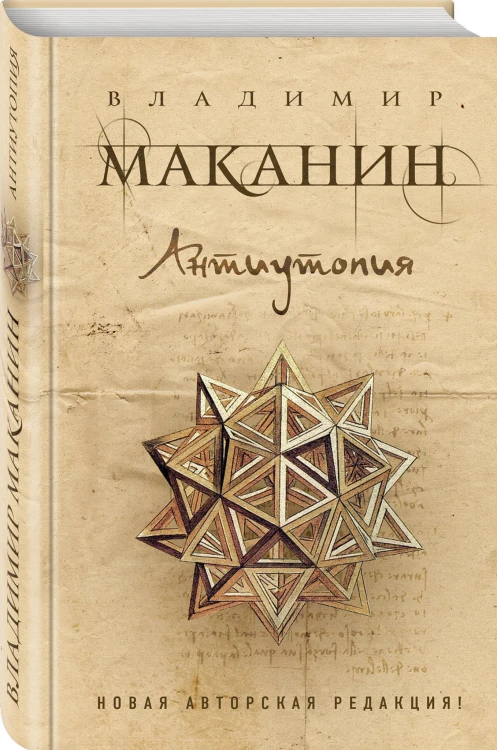 Антиутопия