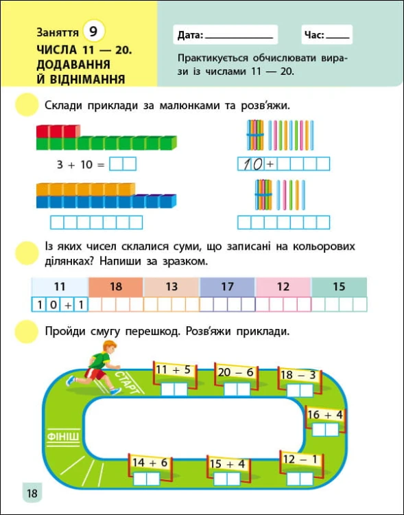 Математика. 1 клас. Частина 2