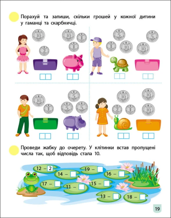Математика. 1 клас. Частина 2