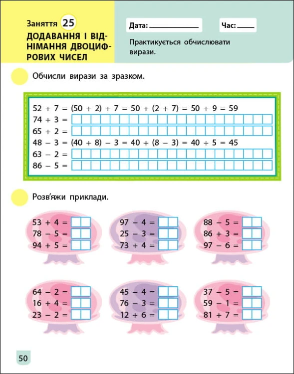 Математика. 1 клас. Частина 2