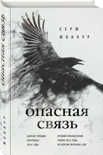 Опасная связь