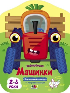 Машинки