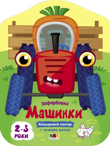 Машинки