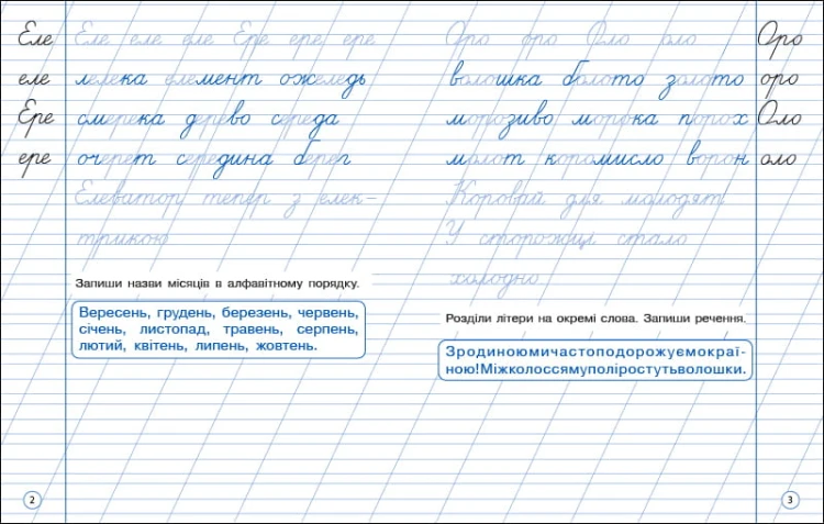 Охайне письмо. Зошит 2