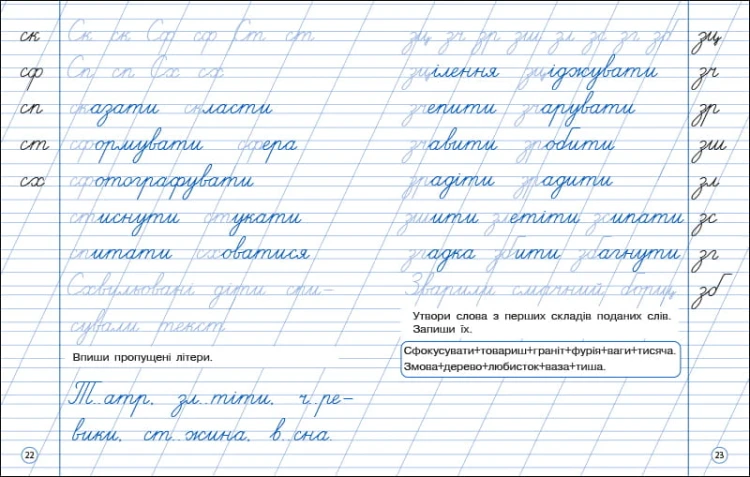 Охайне письмо. Зошит 2