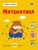 Тепер я знаю. Математика