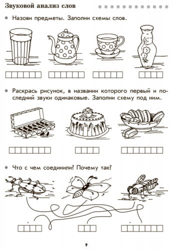 Тетрадь по чтению. 1 класс. К букв. Вашуленко, Лапшиной