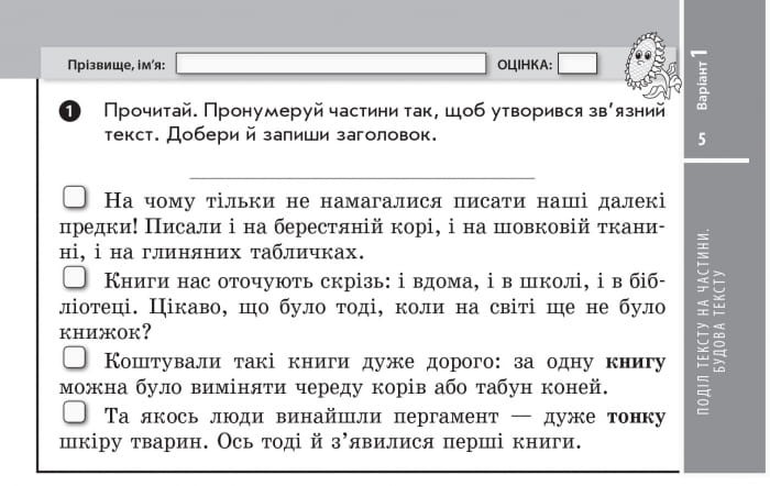 Українська мова. 4 клас : відривні картки : для загальноосвіт. навч. закл. із навчанням рос. мовою
