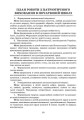 Як виховати патріота. Початкова школа. +СК