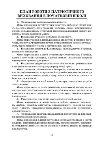 Як виховати патріота. Початкова школа. +СК