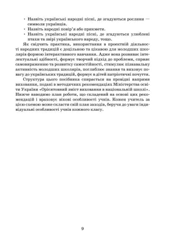 Як виховати патріота. Початкова школа. +СК