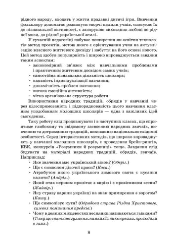 Як виховати патріота. Початкова школа. +СК