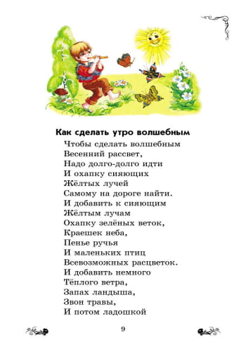 Золотой веночек: Хрестоматия для дополнительного чтения. 3 класс.