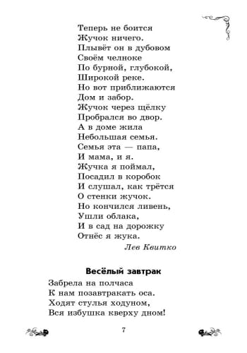 Золотой веночек: Хрестоматия для дополнительного чтения. 3 класс.