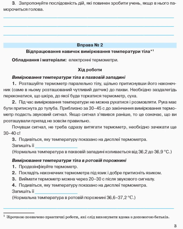 Основи здоров’я. 5 клас. Робочий зошит