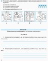 Основи здоров’я. 5 клас. Робочий зошит