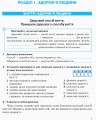 Основи здоров’я. 5 клас. Робочий зошит