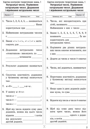 Математика. 5 кл. Універсальний комплект: Контроль навч. досягнень