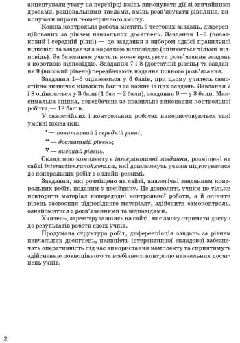 Математика. 5 кл. Універсальний комплект: Контроль навч. досягнень