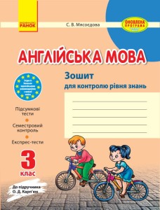 ЗЗ: Англ. мова 3 кл. до підр. Карп`юк ОНОВЛЕНА ПРОГРАМА
