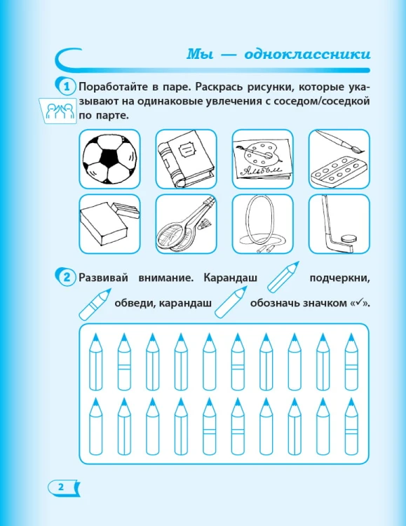Я исследую мир. 1 класс. Рабочая тетрадь. К учебнику Т.В. Гильберг, С.С. Тарнавской, О.В. Гнатюк, Н.