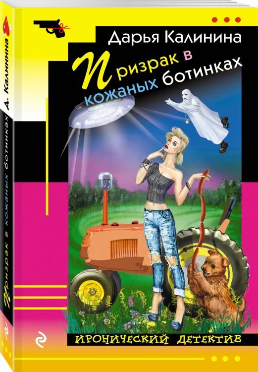 Призрак в кожаных ботинках