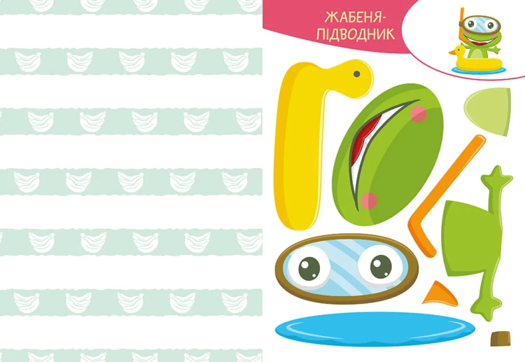 Вирізай. Клей. Грай. Кумедні тварини