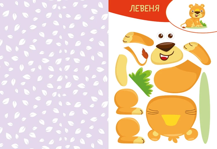 Вирізай. Клей. Грай. У джунглях