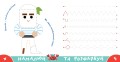 Прописи-тренажер. Пiрати