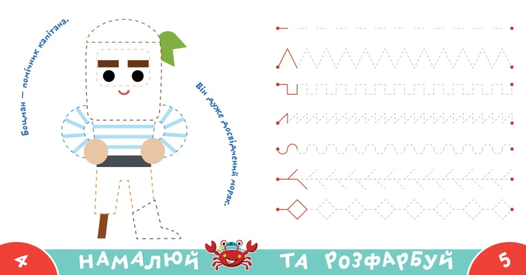 Прописи-тренажер. Пiрати
