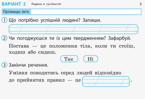 Я досліджую світ. 2 клас. Відривні картки. До підручника І. Грущинської, З. Хитрої