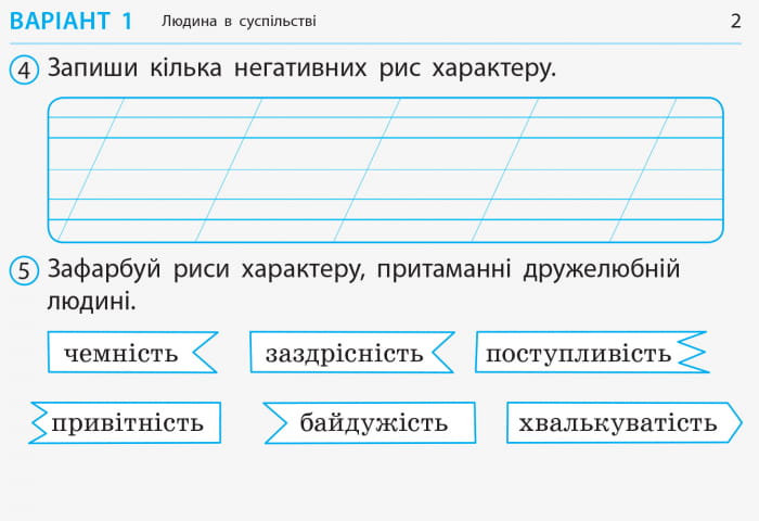 Я досліджую світ. 2 клас. Відривні картки. До підручника І. Грущинської, З. Хитрої
