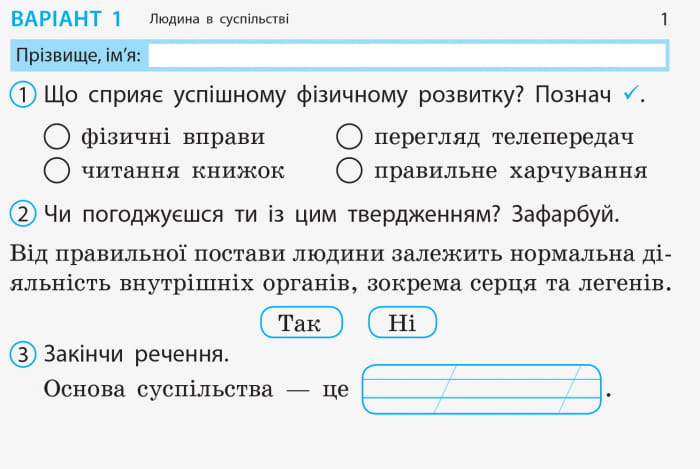 Я досліджую світ. 2 клас. Відривні картки. До підручника І. Грущинської, З. Хитрої