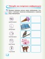 Я исследую мир. 2 класс. Рабочая тетрадь к учебнику Т. Г. Гильберг. ч. 1