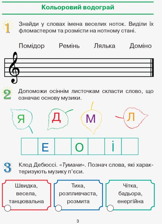 Мистецтво. 2 клас. Робочий зошит