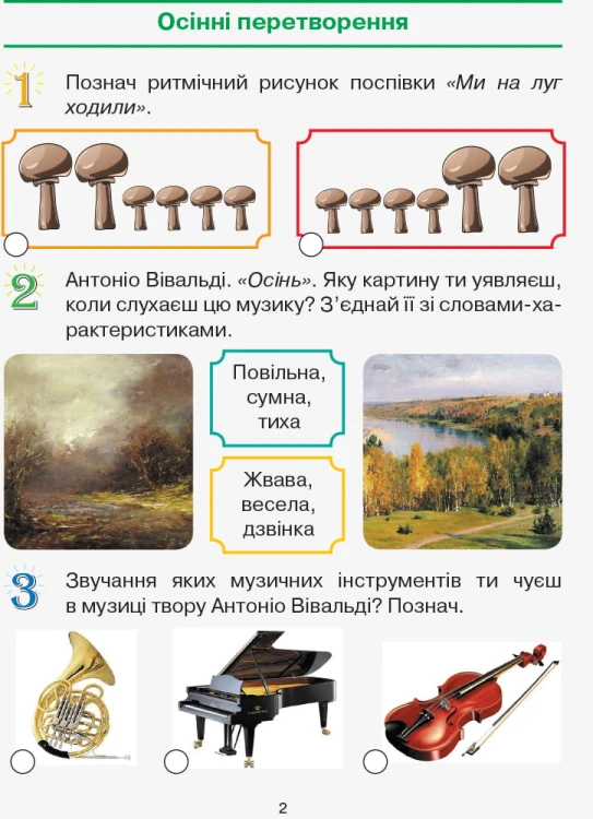Мистецтво. 2 клас. Робочий зошит