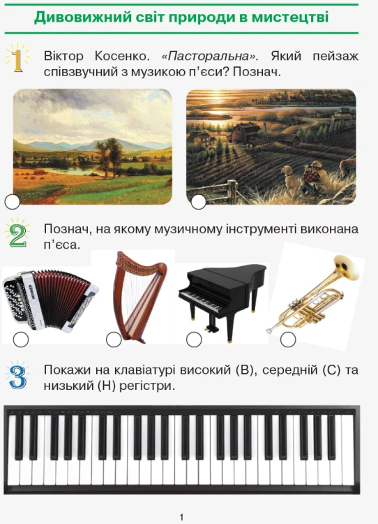Мистецтво. 2 клас. Робочий зошит