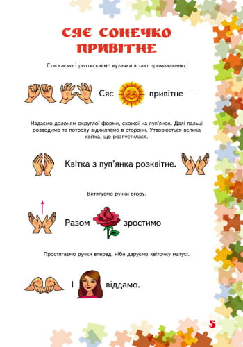 Пальчикові ігри для школярів