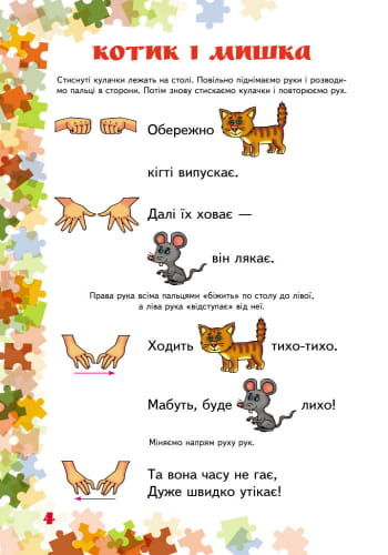 Пальчикові ігри для школярів