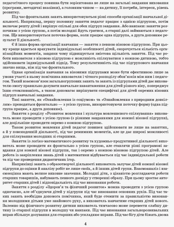 Розгорнутий календариний план. Різновікова група 3–5 років. СІЧЕНЬ