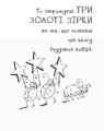Том Гейтс. Чудові відмовки (та ішні корисні штучки)