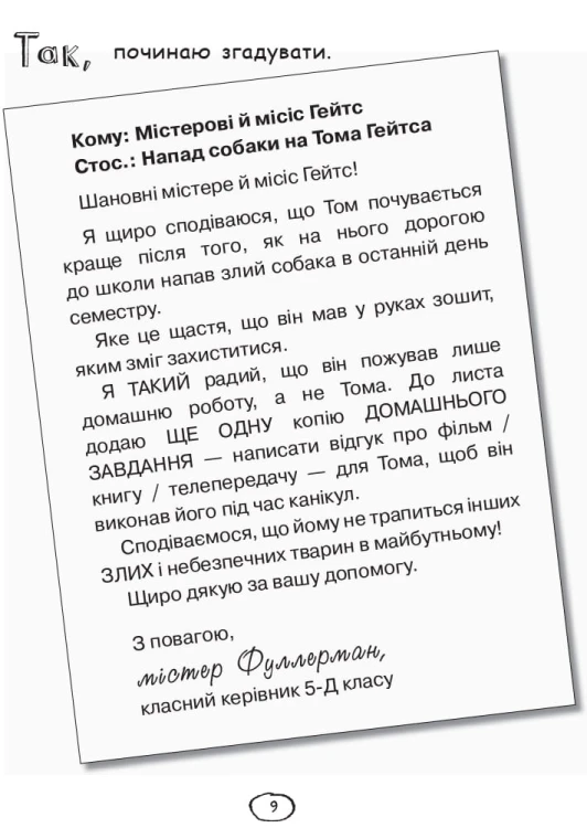 Том Гейтс. Чудові відмовки (та ішні корисні штучки)